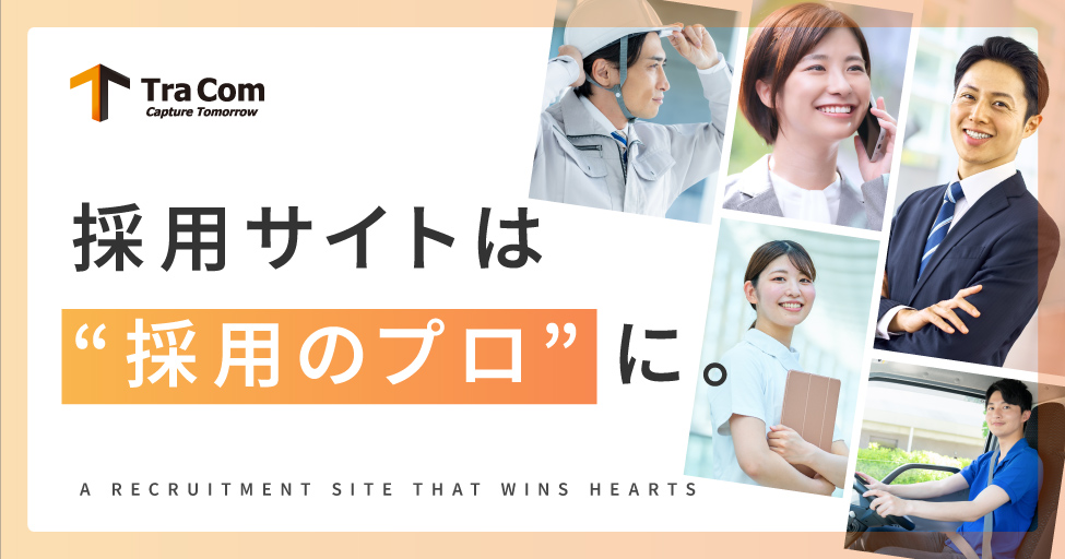 トラコム株式会社