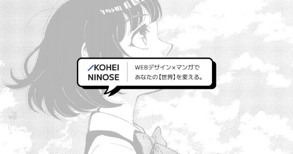 ニノセコウヘイ|KOHEI NINOSE