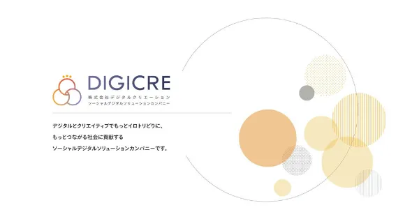 株式会社デジタルクリエーション