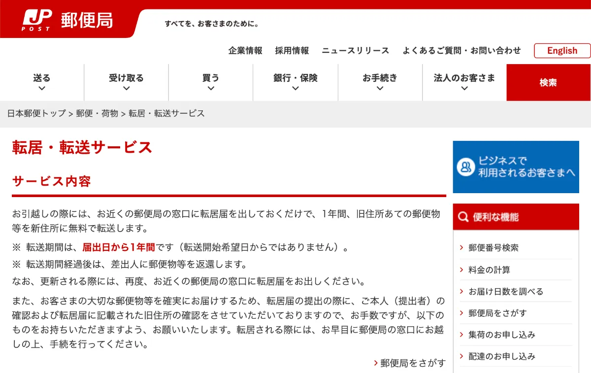 郵便局の転居 転送サービスは在宅勤務に使える メリットやデメリットを解説 Atena アテナ 会社に届く郵便物をすべて電子化 クラウド郵便 受取サービス