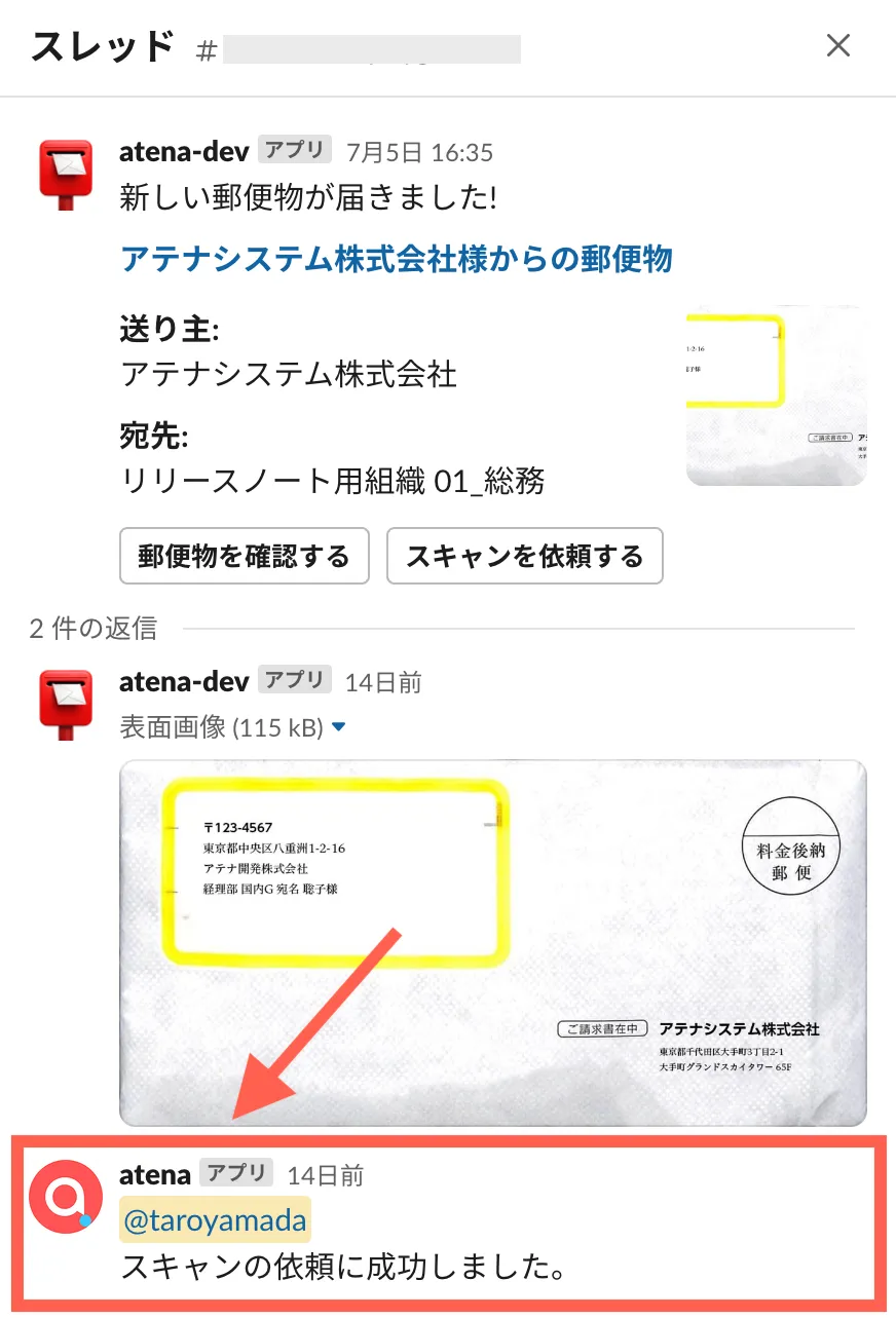 2022/07/27 Slackからの内容スキャン依頼｜atena〈アテナ〉｜会社に