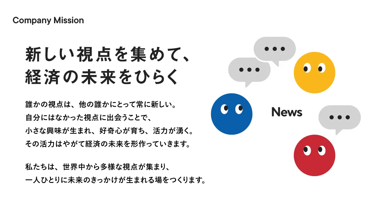 NewsPicks、10周年を機に新たなカンパニーミッションを策定