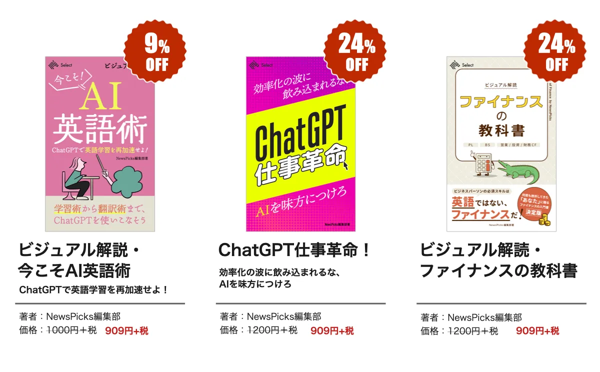 NewsPicks1000万人突破記念】電子書籍レーベル「NewsPicks