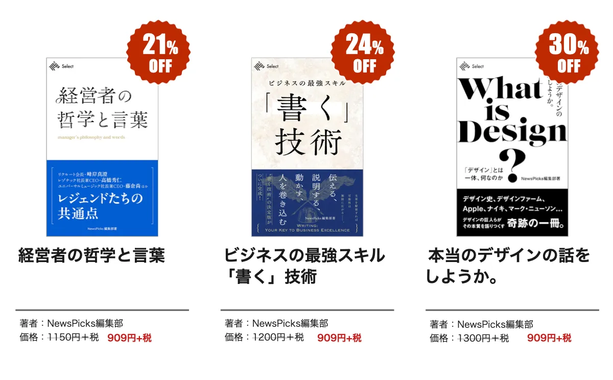 NewsPicks1000万人突破記念】電子書籍レーベル「NewsPicks