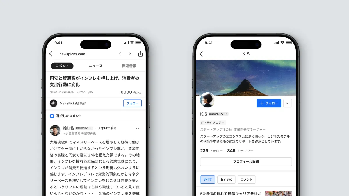 NewsPicks、専門的な知見を有する「認定エキスパート」1,300名以上の