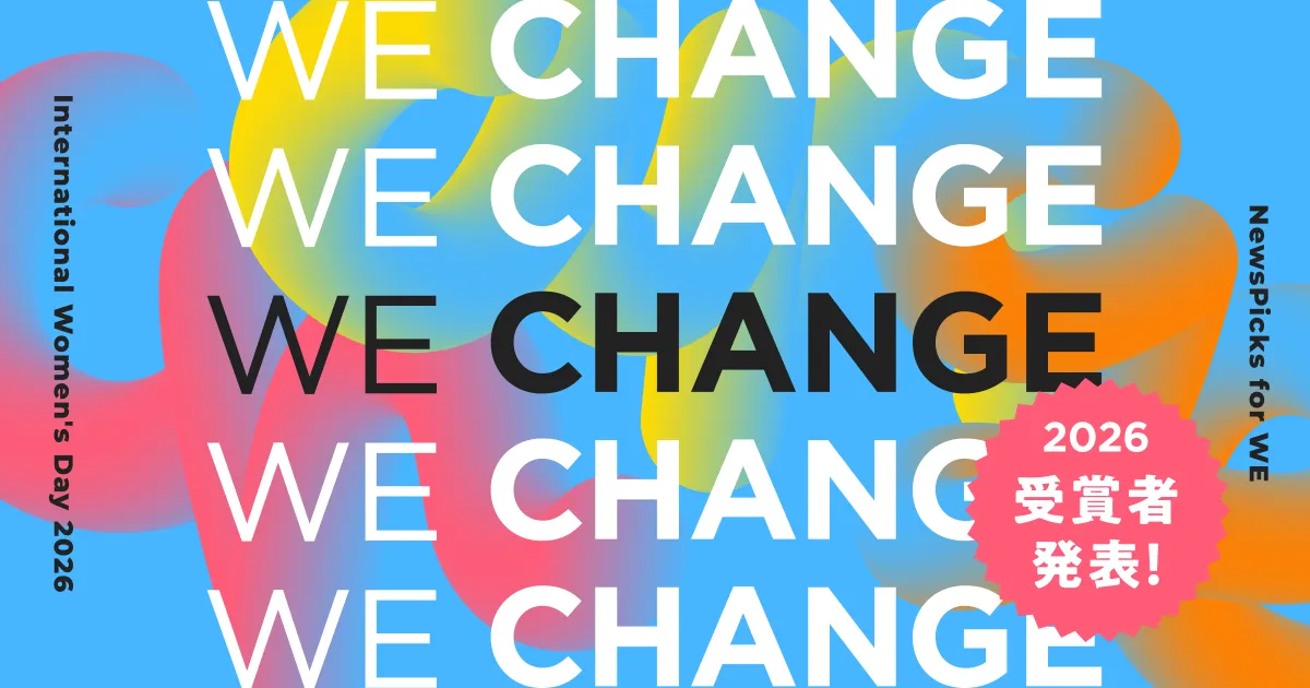 NewsPicks、国際女性デーに向け開催する「WE CHANGE AWARDS 2026」受賞 
