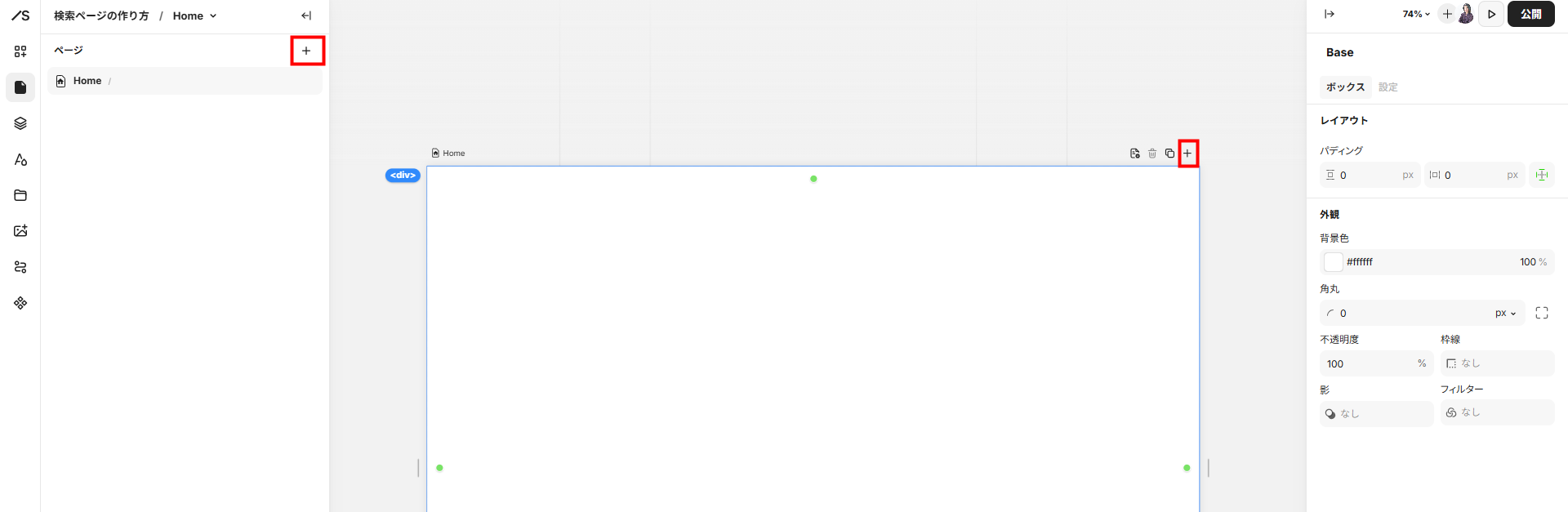Studio CMS 検索ページの設置方法