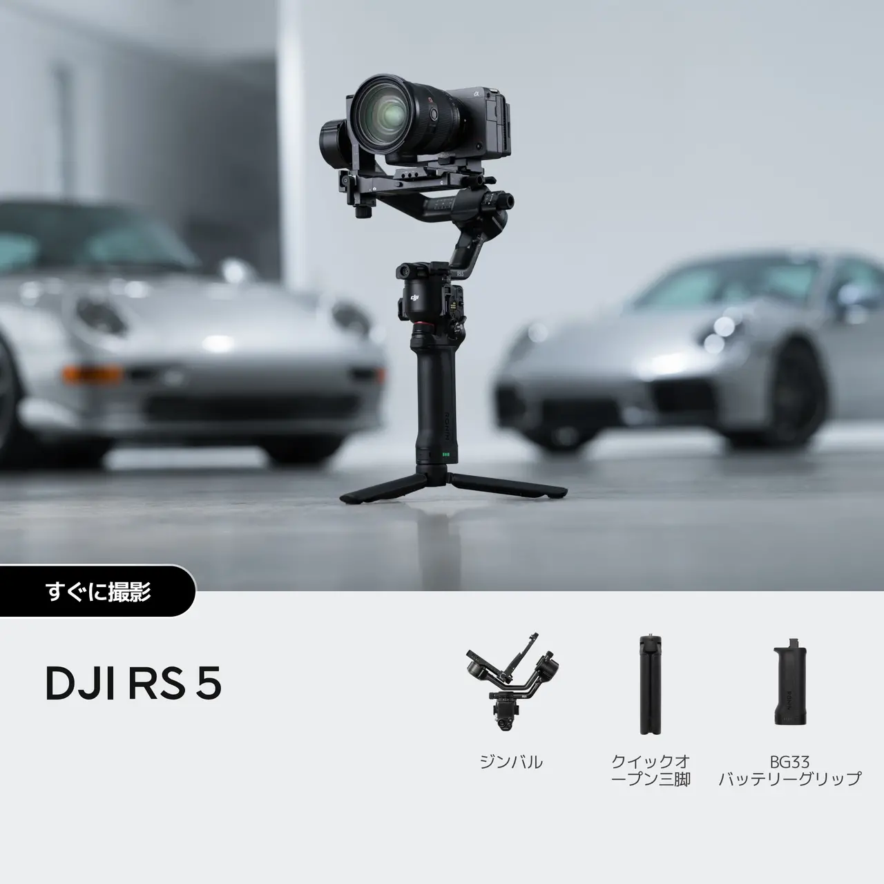 次世代プロ用ジンバル「DJI RS 5」発売 ― 強化トラッキング・第5世代