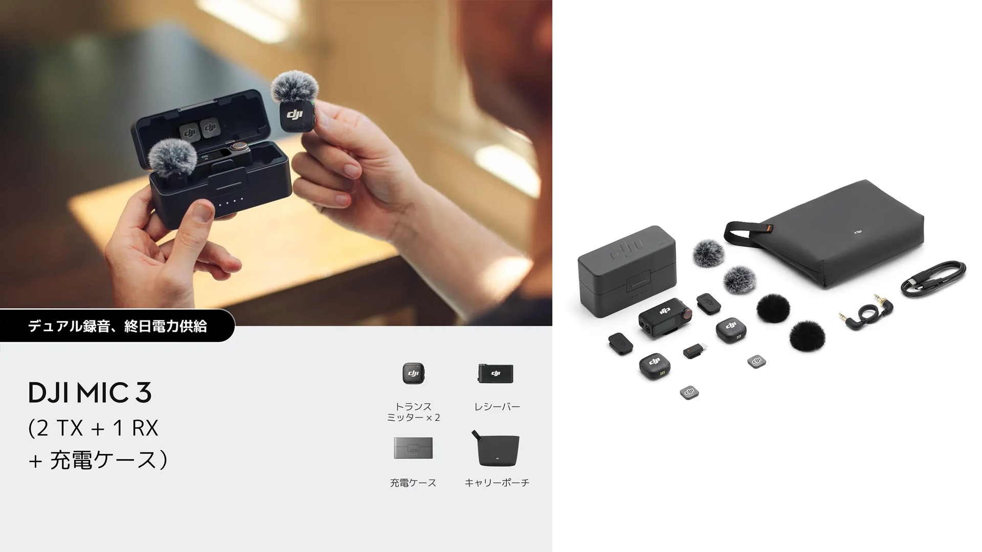 DJI Mic 3」本日発売｜32bitフロート録音＆4チャンネル出力対応、次