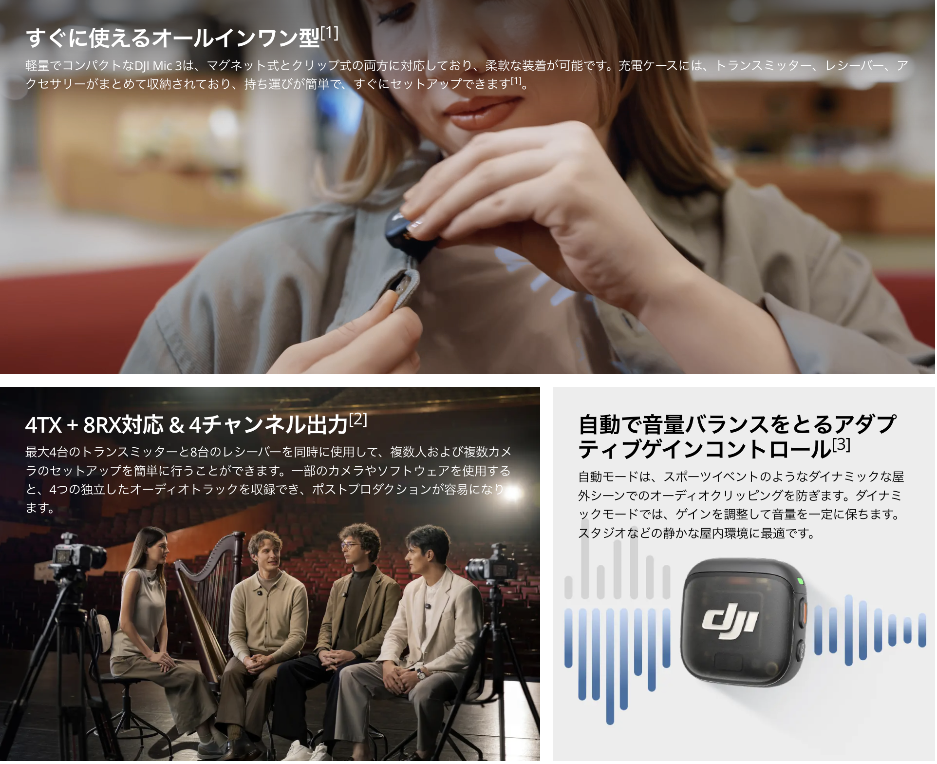 DJI Mic 3」本日発売｜32bitフロート録音＆4チャンネル出力対応、次