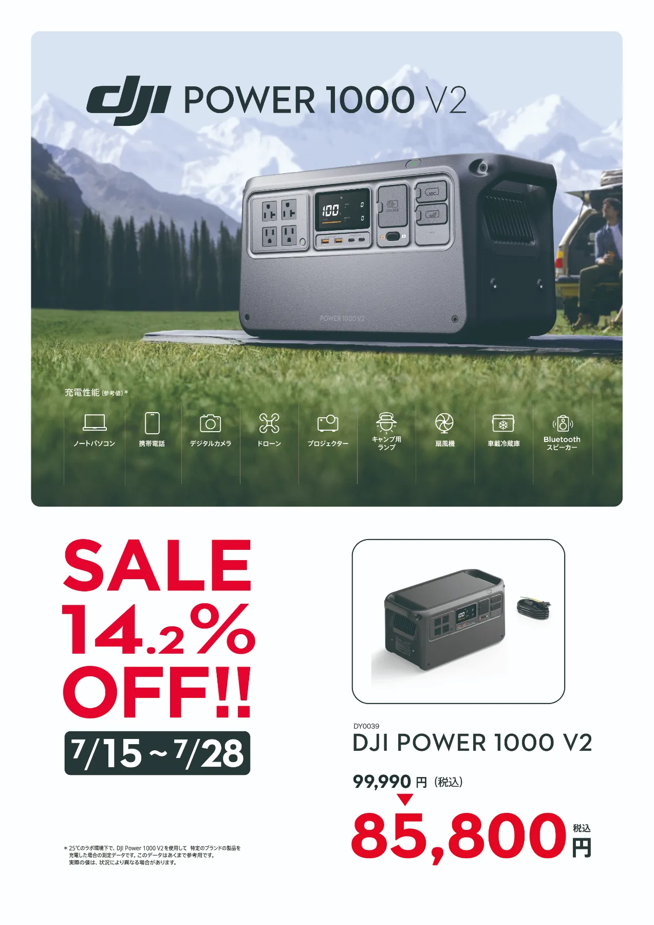 セール】DJI POWER 1000 V2が今だけお得に手に入るチャンス