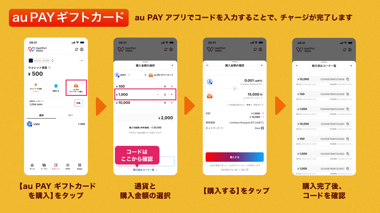ぽんた（5月31日　14時まで） HashPort Wallet、「Pontaポイントオンランプ」および「au PAY オフ