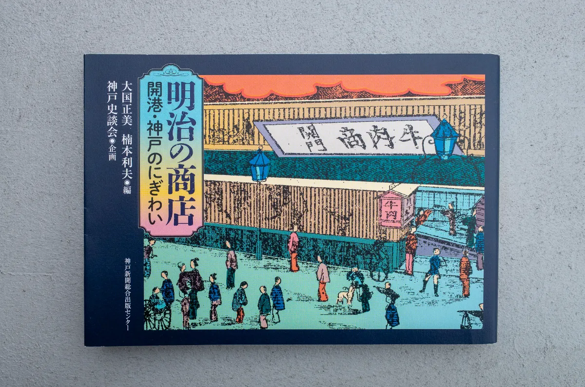 PORTUS Magazine Vol.6 港町の文化＜洋食・洋菓子篇＞ - ブログ | KOBE