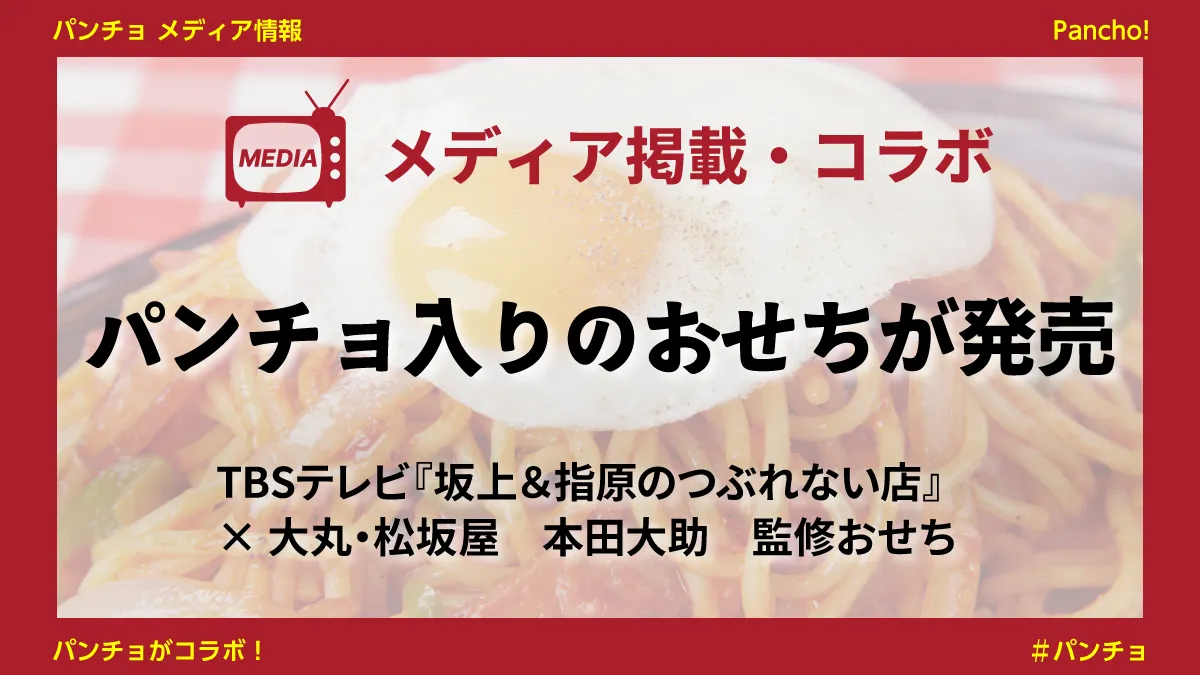 スパゲッティーのパンチョ｜ナポリタン専門店 公式サイト