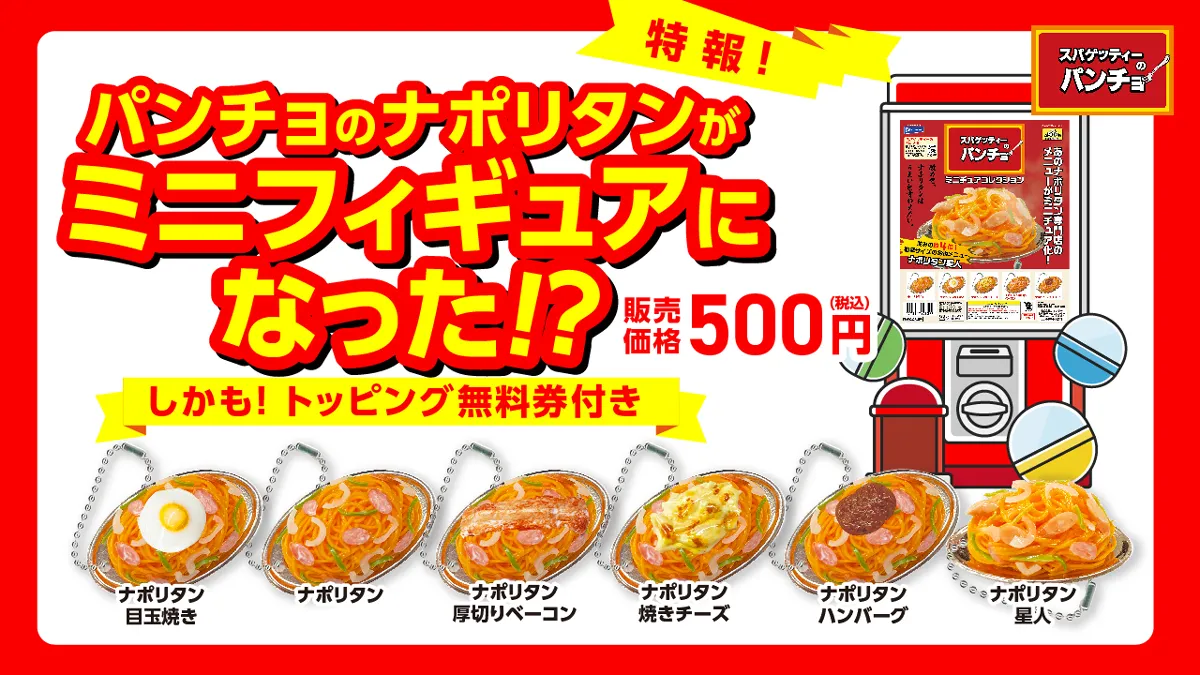世界的に パンチョのNEWS その他