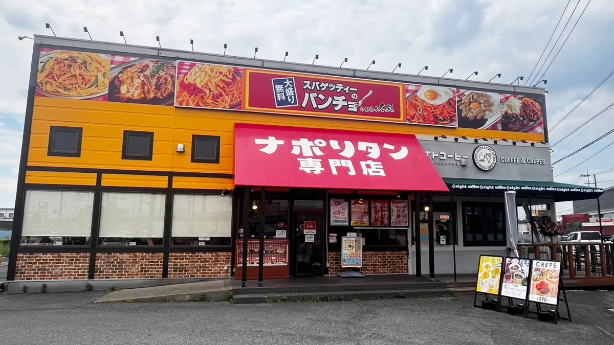 スパゲッティーのパンチョ 越谷4号バイパス店>
