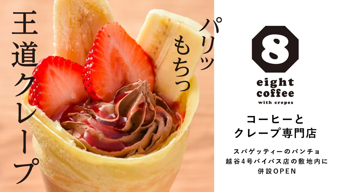 スパゲッティーのパンチョ 越谷4号バイパス店>