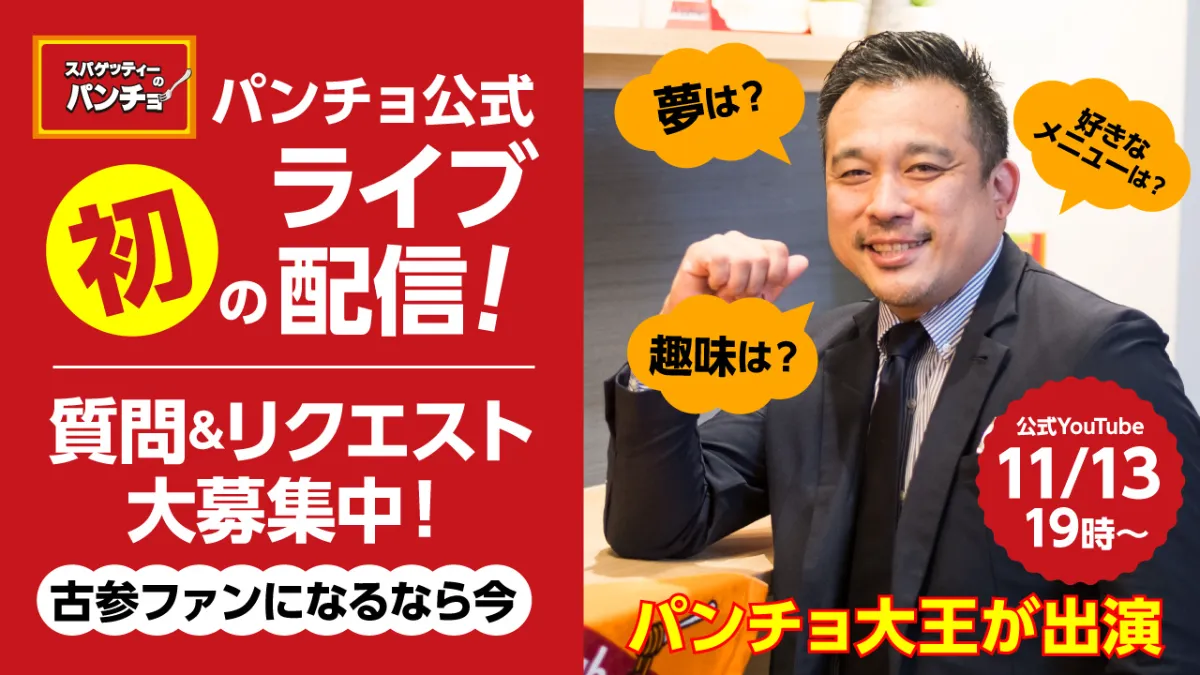 スパゲッティーのパンチョ モザイクモール港北店