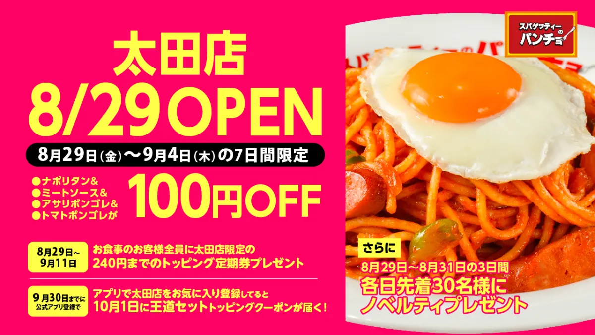 スパゲッティーのパンチョ 大阪なんば店