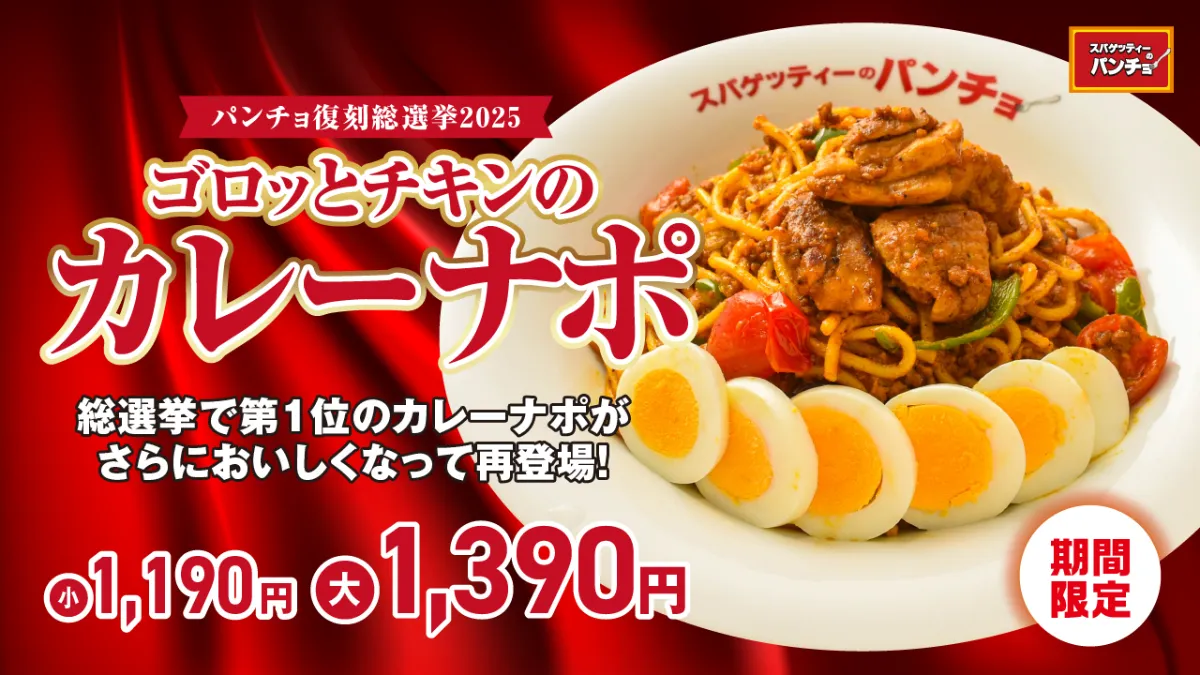 スパゲッティーのパンチョ 大阪なんば店