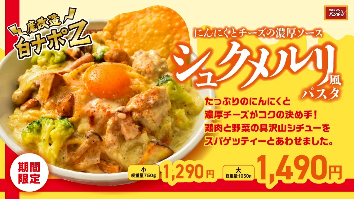 スパゲッティーのパンチョ｜ナポリタン専門店 公式サイト