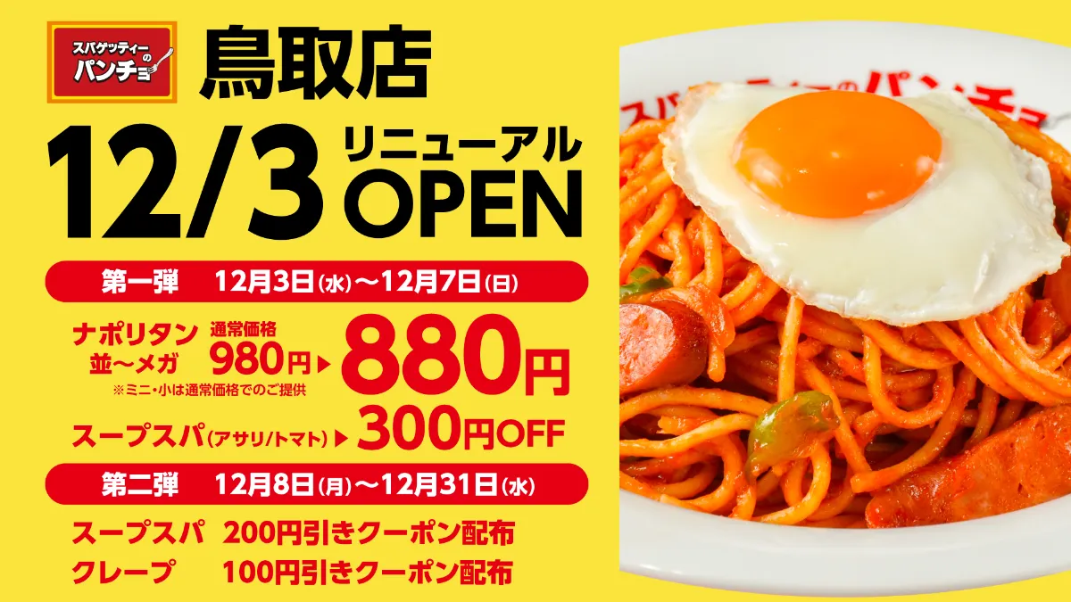 スパゲッティーのパンチョ 名古屋グローバルゲート店