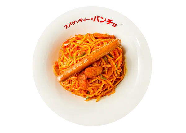 ぱんちょ様 スパゲッティーのパンチョ｜ナポリタン専門店 公式サイト