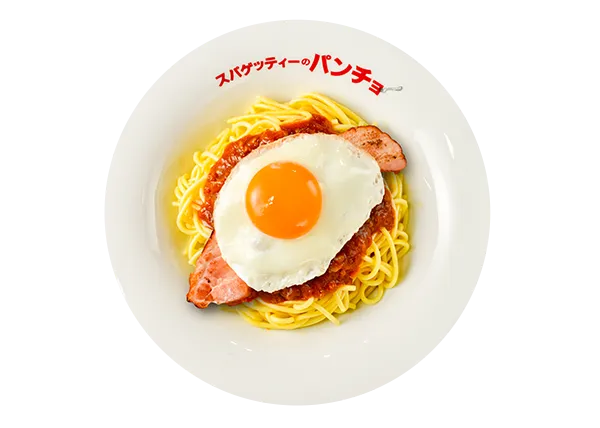 グンタ・ロン パンチョモデル送料込み スパゲティーのパンチョ ナポリタン 増し増しセット メガサイズ