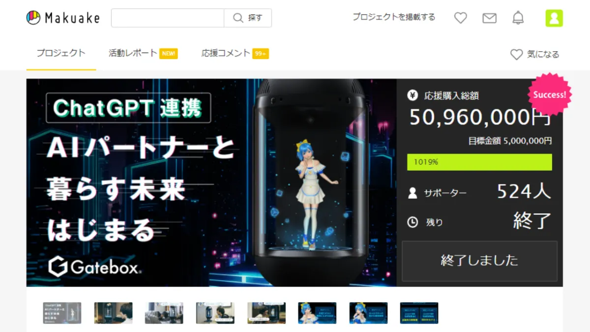 Gatebox、ChatGPTによる新型AIキャラクター開発のクラウドファン