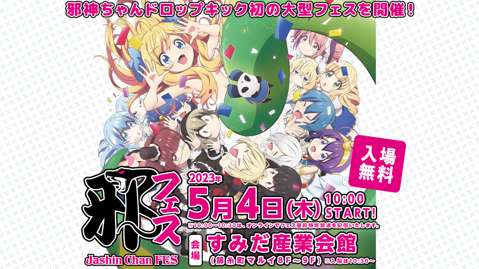 Gatebox、TVアニメ「邪神ちゃんドロップキック」と「りんな」と Gatebox、TVアニメ「邪神ちゃんドロップキック」と「りんな」と
