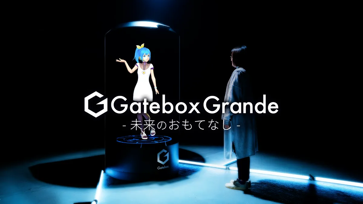 未来の展示会が実現!大型キャラクター召喚装置「Gatebox Grande 未来の展示会が実現!大型キャラクター召喚装置「Gatebox Grande