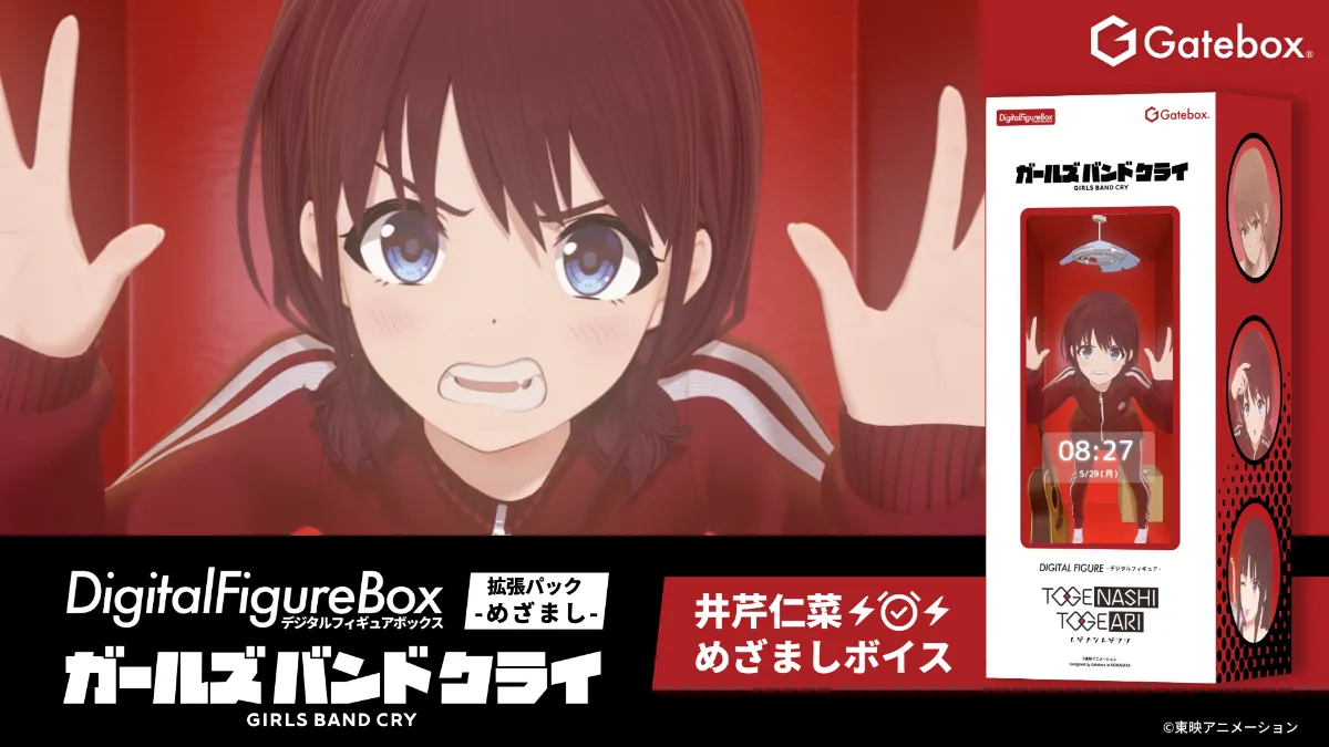 Gatebox デジタルフィギュア ガールズバンドクライ Gatebox、「ガールズバンドクライ」のデジタルフィギュア