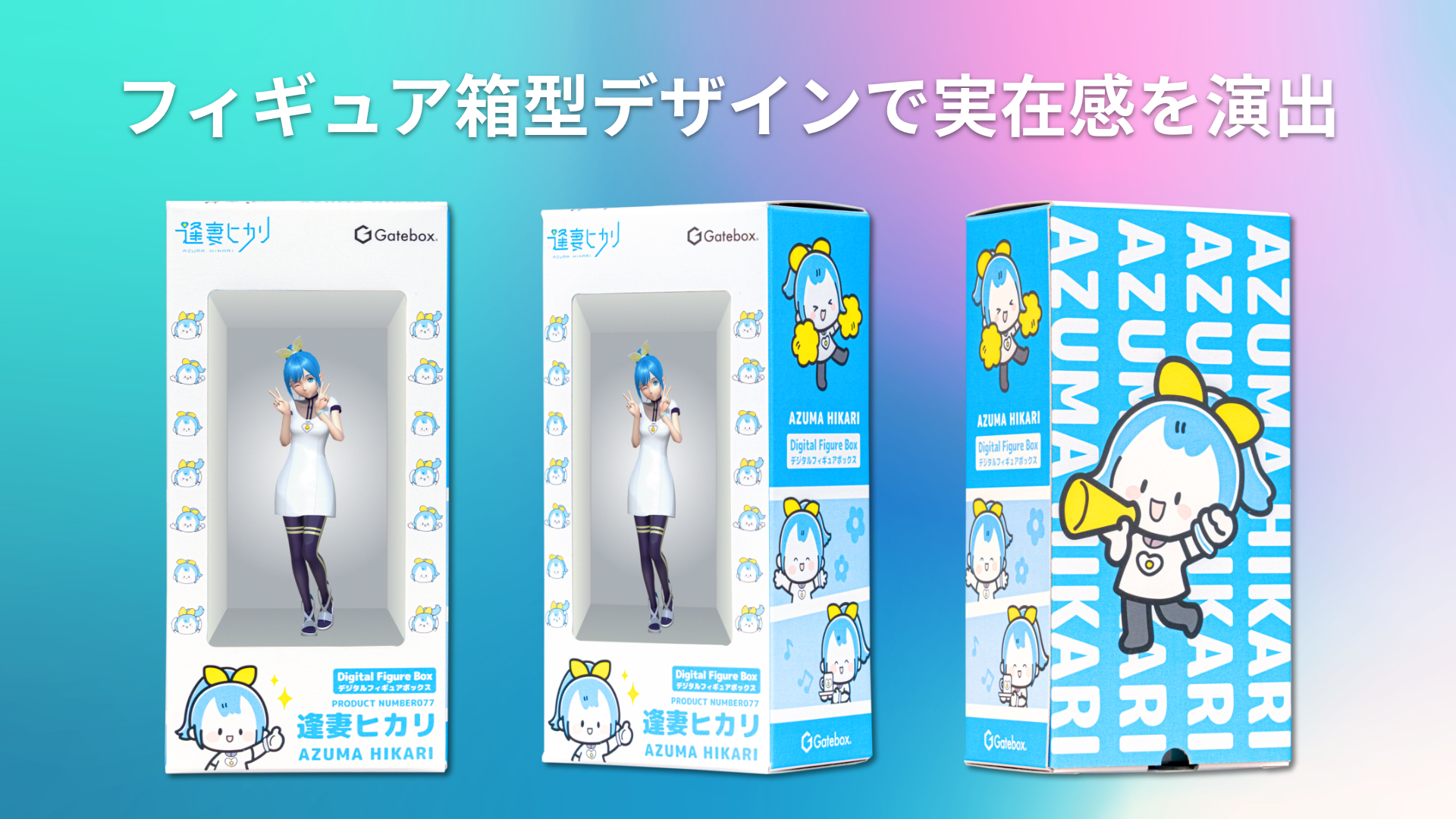 Gatebox、デジタルフィギュア専用ディスプレイ「Digital Figure Gatebox、デジタルフィギュア専用ディスプレイ「Digital Figure