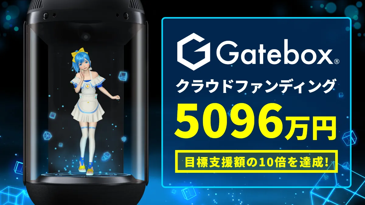 Gatebox、「CEATEC 2023」で最新AI「ChatGPT」連携キャラクター
