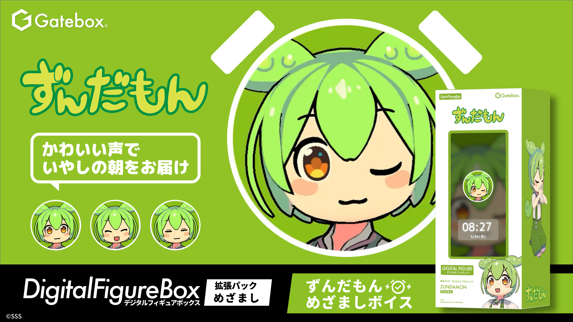 Gatebox、デジタルフィギュア「ずんだもん」の拡張パック