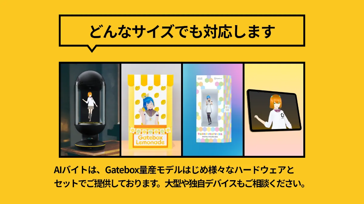Gatebox、「CEATEC 2023」で最新AI「ChatGPT」連携キャラクター