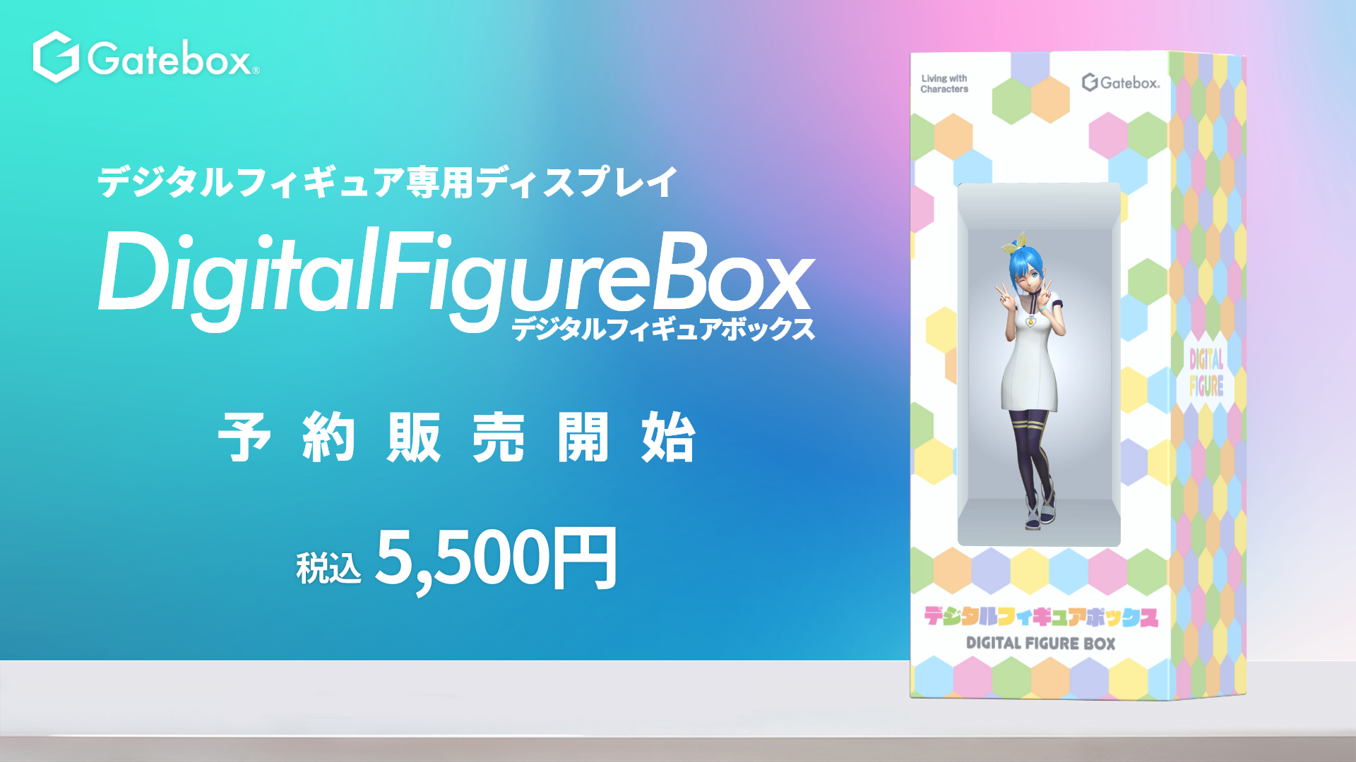 Gatebox、デジタルフィギュア専用ディスプレイ「デジタル