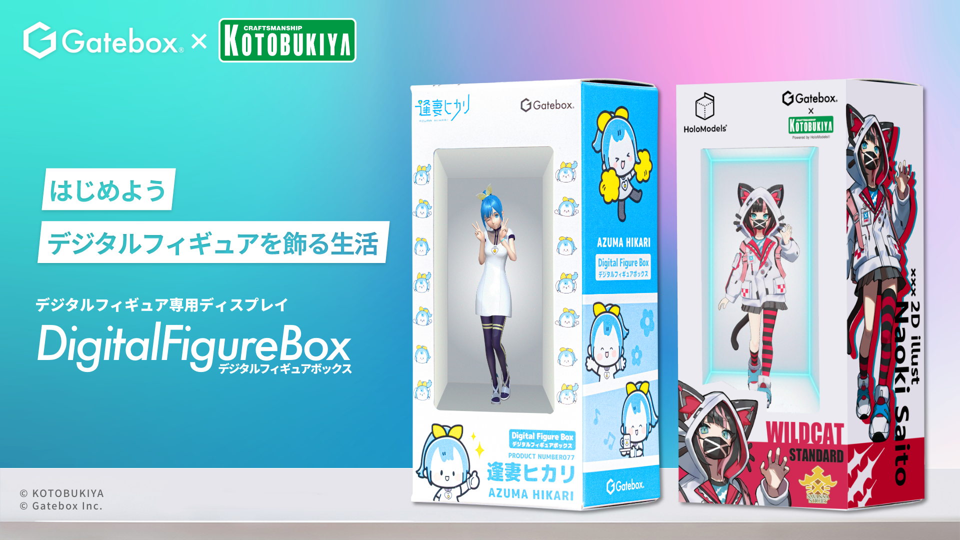 Gatebox、壽屋と共同でデジタルフィギュア専用ディスプレイ Gatebox、壽屋と共同でデジタルフィギュア専用ディスプレイ