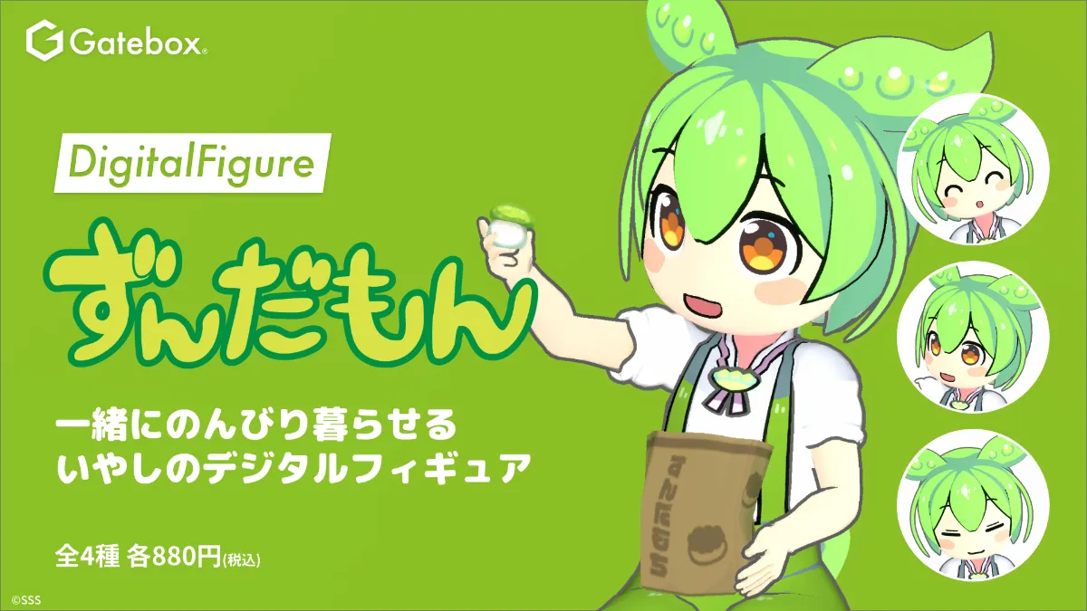 Gatebox、「ずんだもん」がずんだ餅を食べ続ける”動く”デジタル