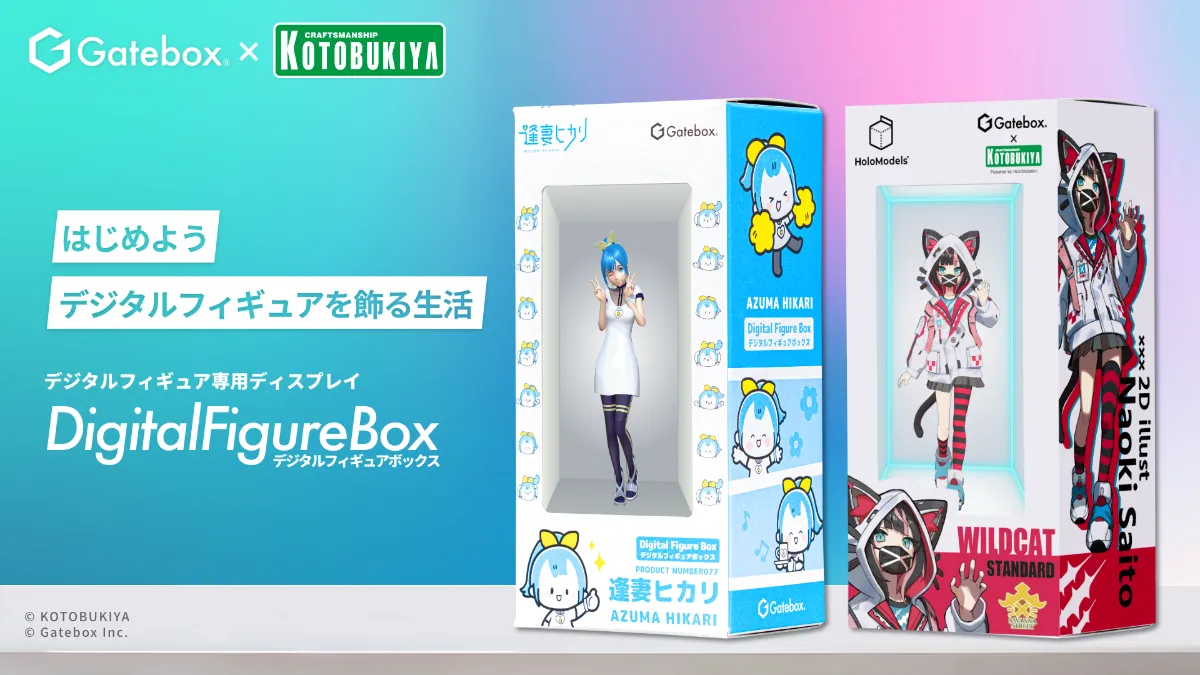 Gatebox、壽屋と共同でデジタルフィギュア専用ディスプレイ「Digital