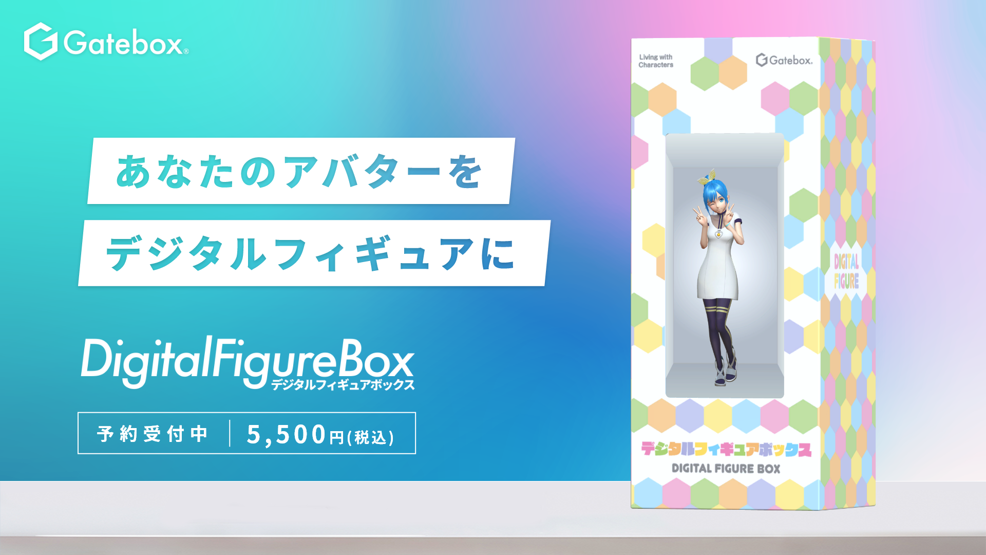 Gatebox、デジタルフィギュアボックスをファン向けグッズとして Gatebox、デジタルフィギュアボックスをファン向けグッズとして