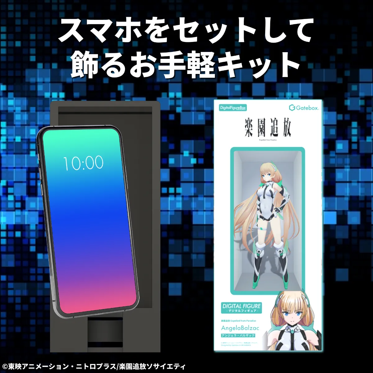Gatebox、劇場アニメ「楽園追放」とコラボしたデジタル