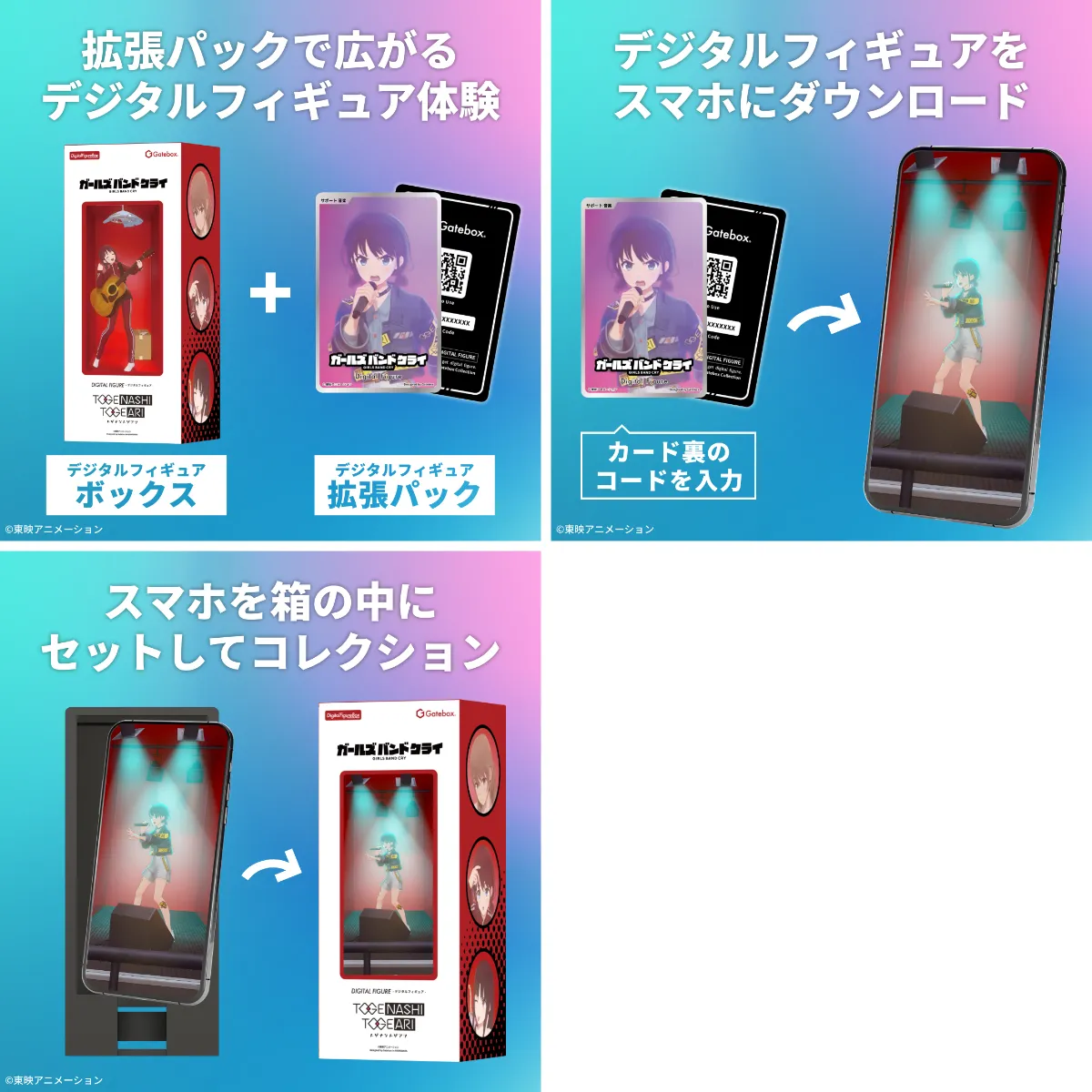 Gatebox、「ガールズバンドクライ」のデジタルフィギュア