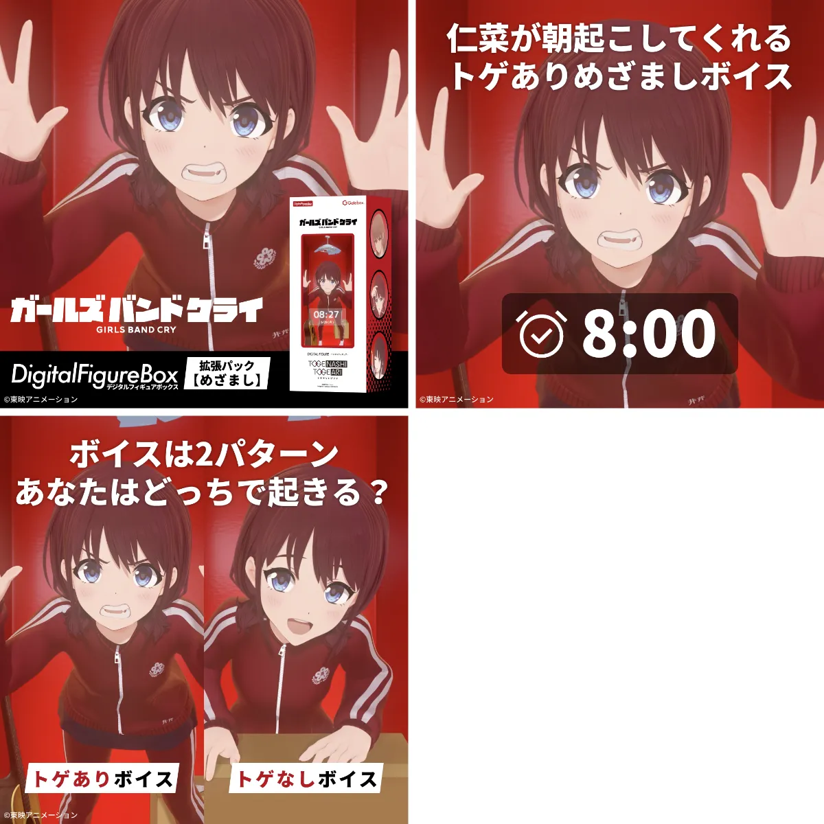 Gatebox、デジタルフィギュア「ガールズバンドクライ」の拡張