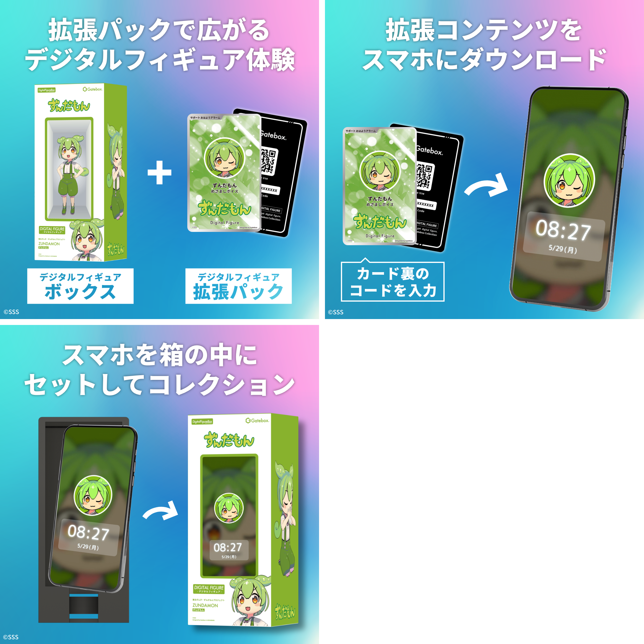 Gatebox、デジタルフィギュア「ずんだもん」の拡張パック【めざまし