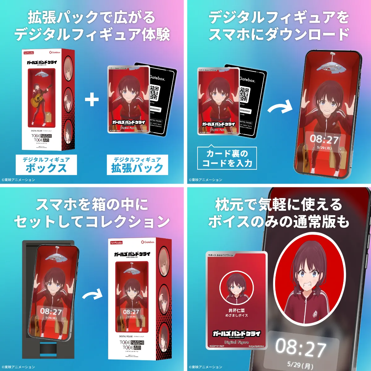 Gatebox デジタルフィギュア ガールズバンドクライ デジタルフィギュア拡張パック ガールズバンドクライ【井芹仁菜