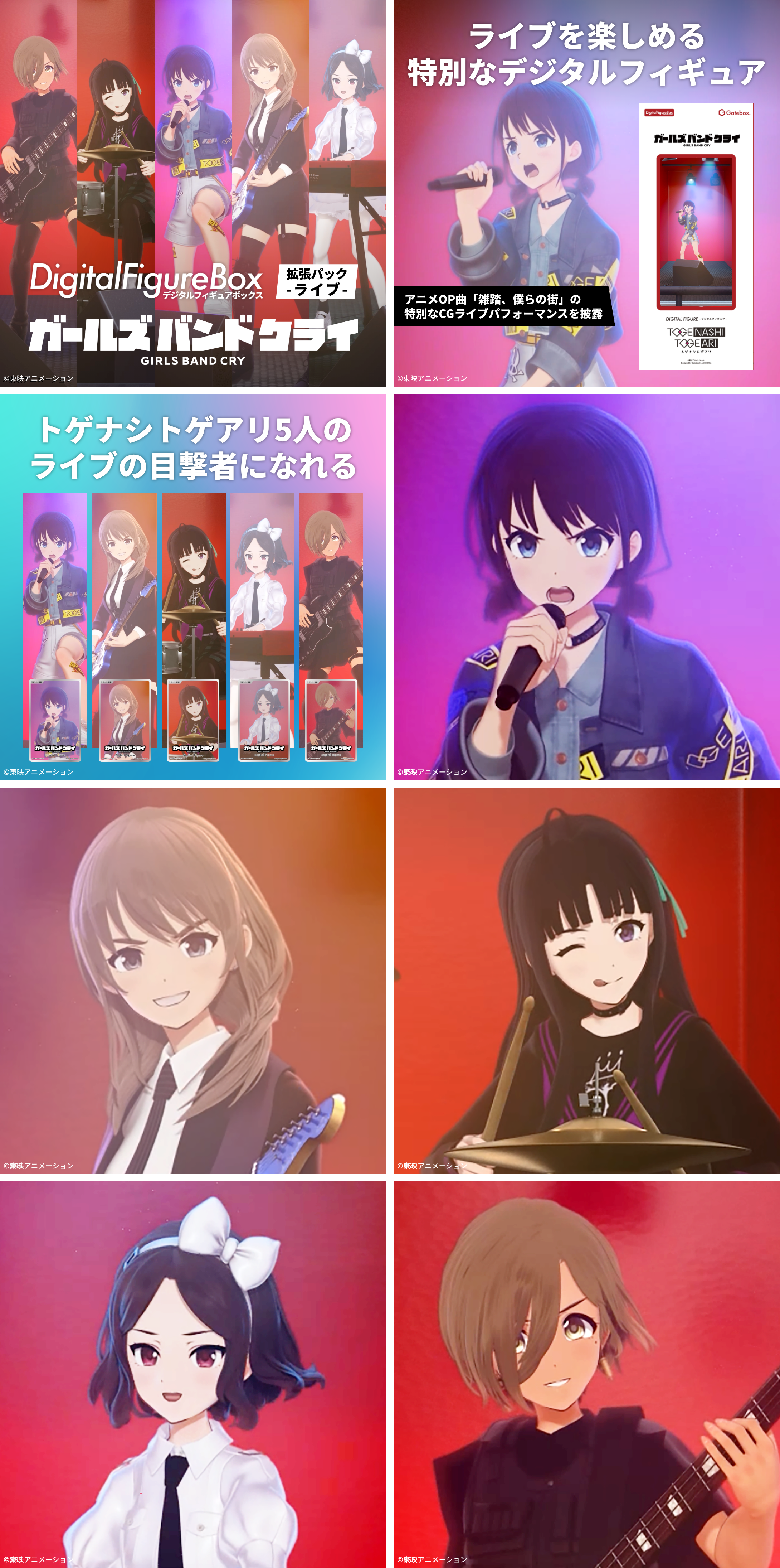 Gatebox デジタルフィギュア ガールズバンドクライ Gatebox、「ガールズバンドクライ」のデジタルフィギュア