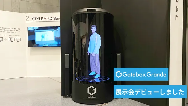 未来の展示会が実現！大型キャラクター召喚装置「Gatebox Grande」に