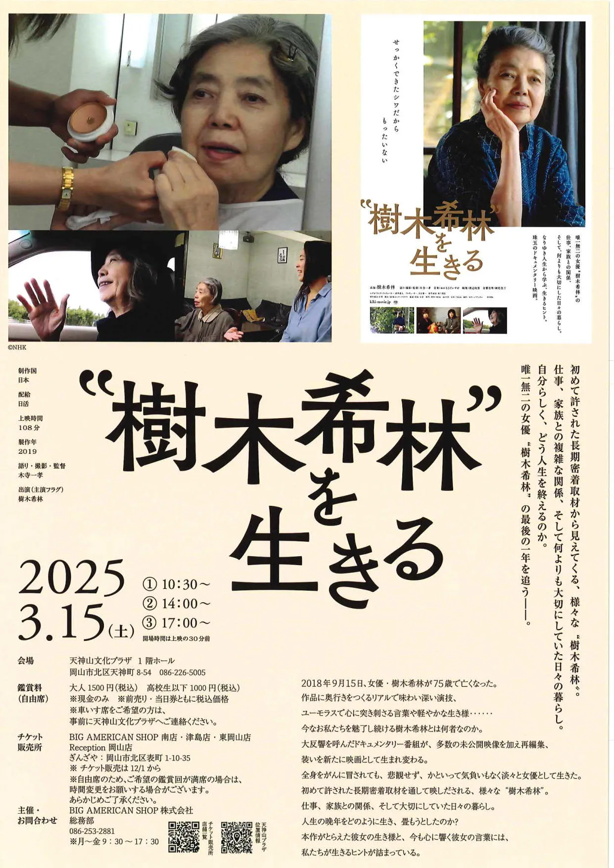 映画上映 「樹木希林を生きる」 ｜岡山県天神山文化プラザ