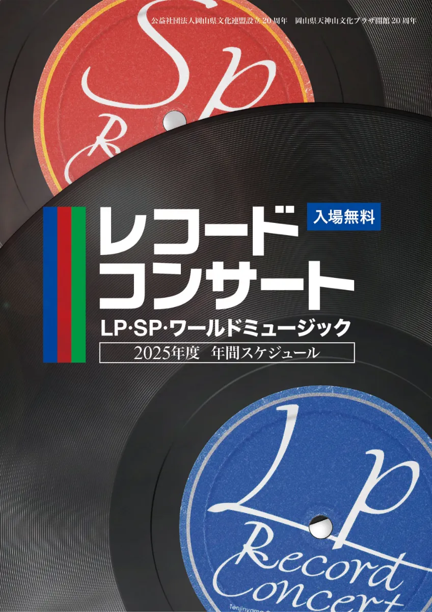 FF35周年記念 LPレコード FF』シリーズ35周年記念レコードが本日発売。『ザナルカンドにて